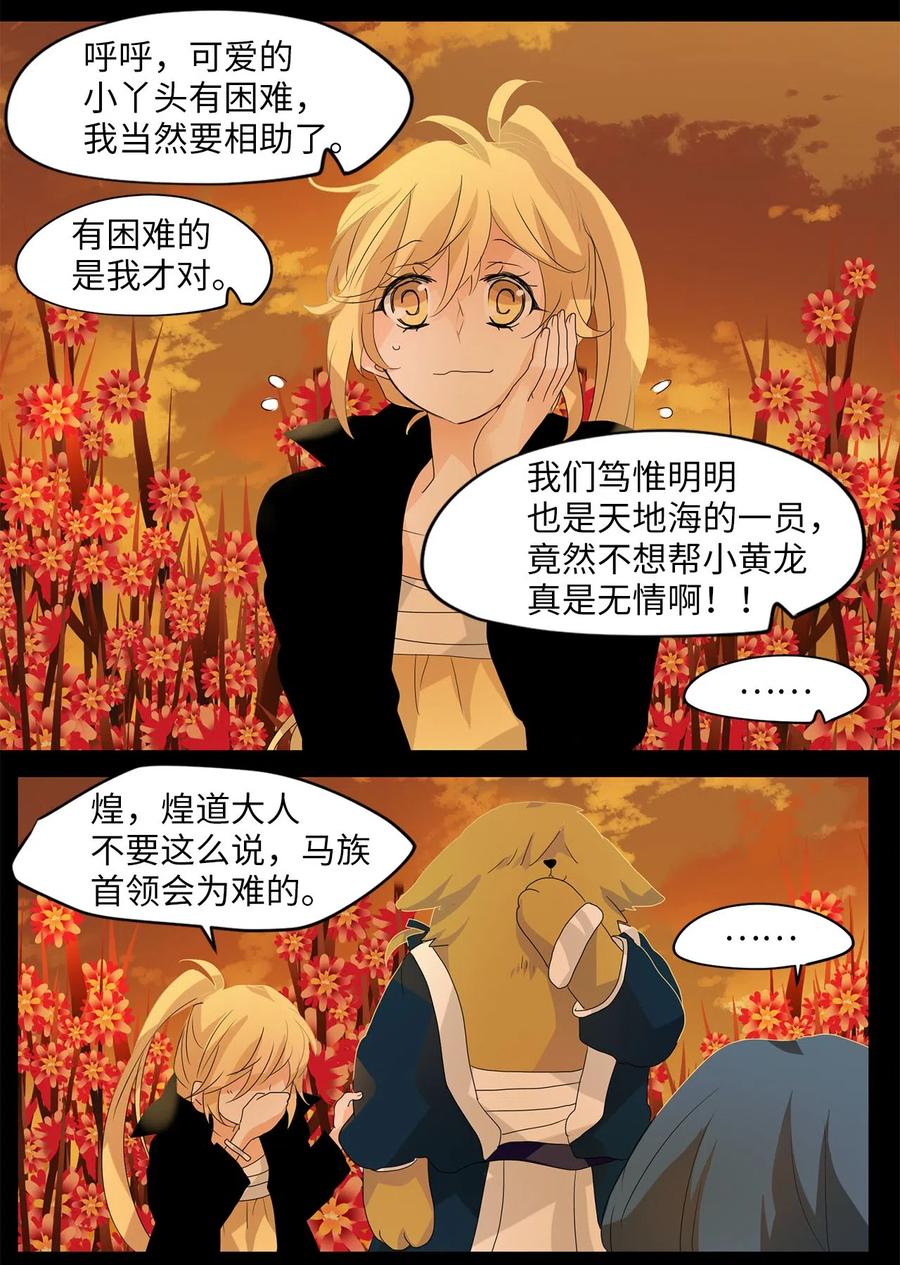 《天地海：我成为了神界的实习生》062 彼岸花（五） 第4页