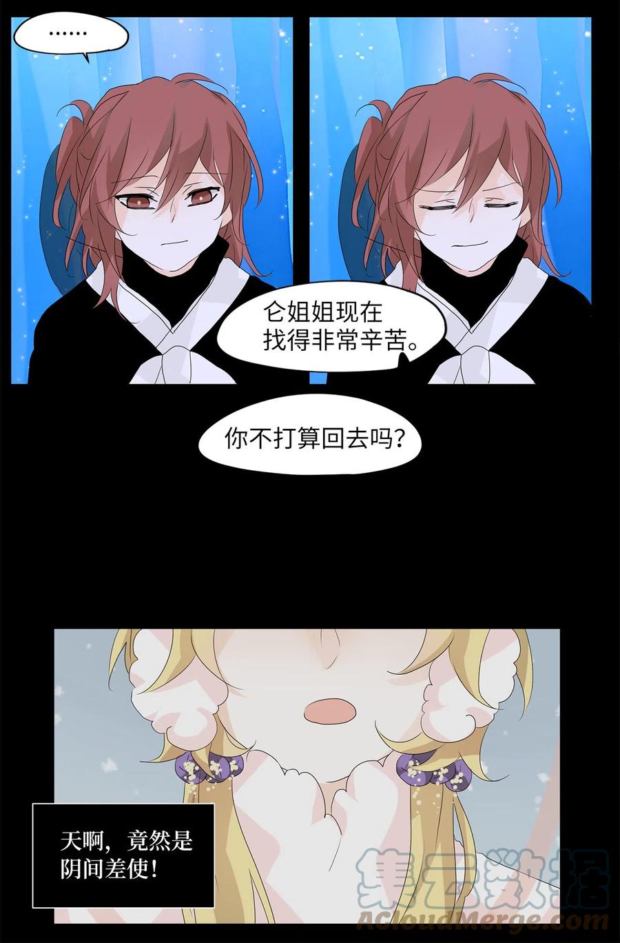 《天地海：我成为了神界的实习生》062 彼岸花（五） 第19页