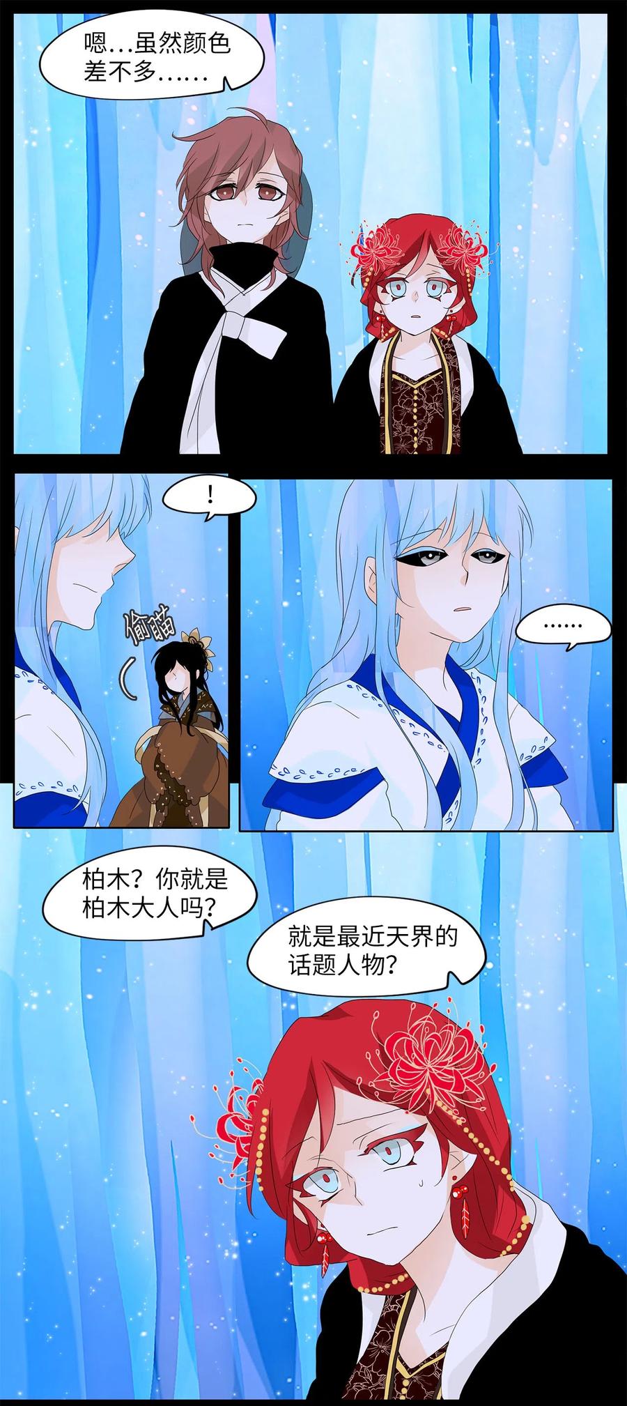 《天地海：我成为了神界的实习生》062 彼岸花（五） 第16页