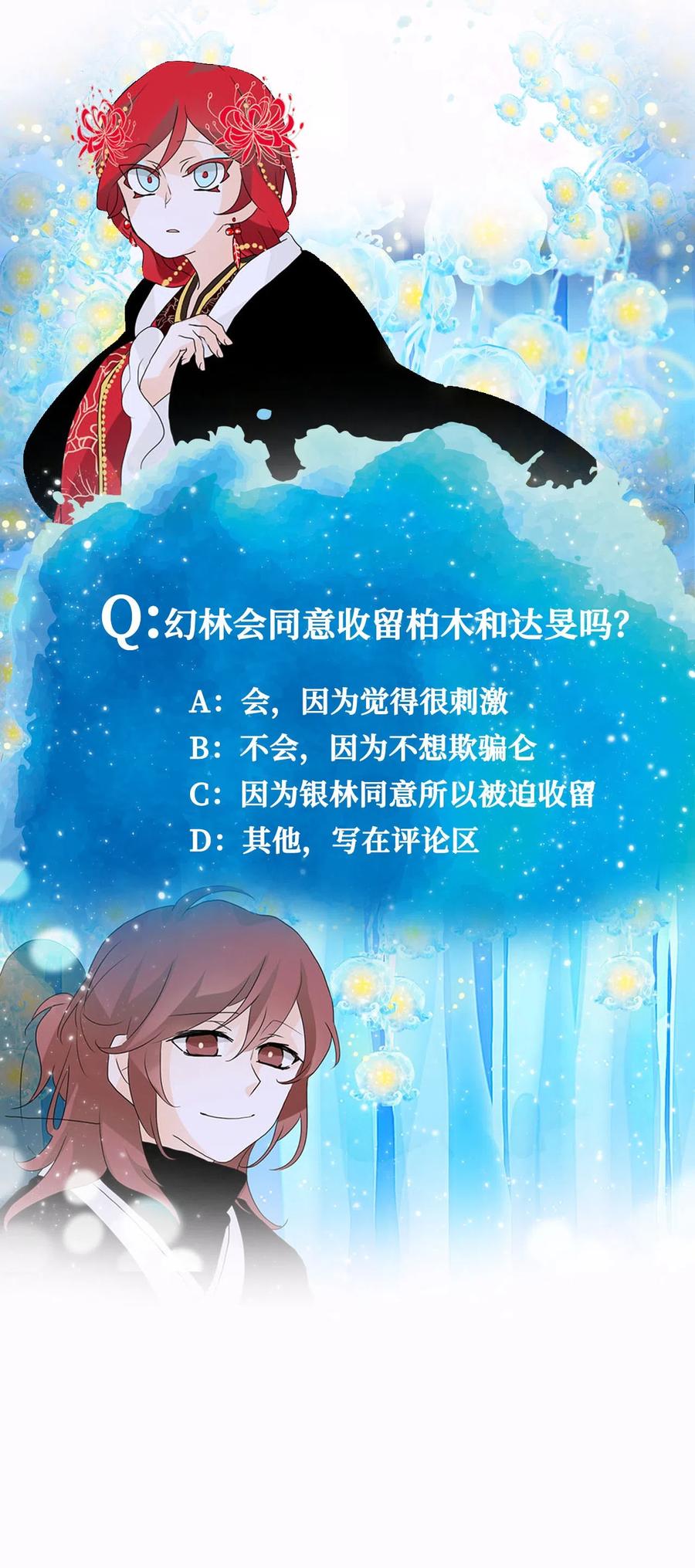 《天地海：我成为了神界的实习生》062 彼岸花（五） 第24页