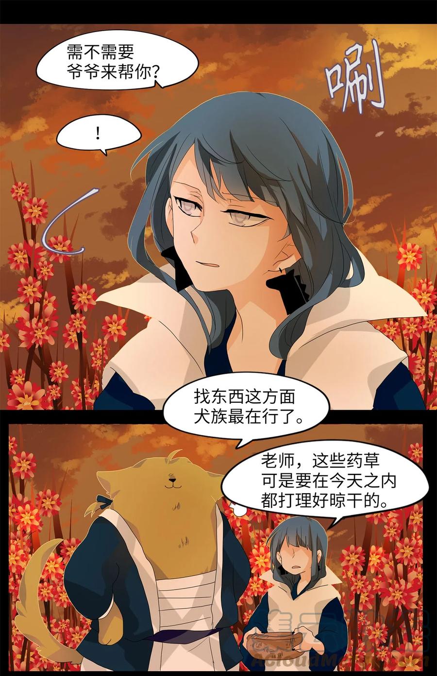 《天地海：我成为了神界的实习生》062 彼岸花（五） 第3页