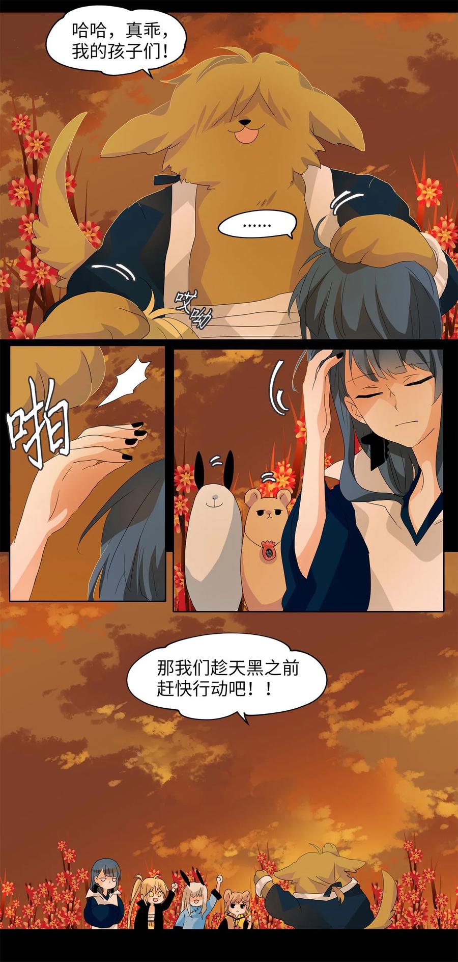 《天地海：我成为了神界的实习生》062 彼岸花（五） 第6页