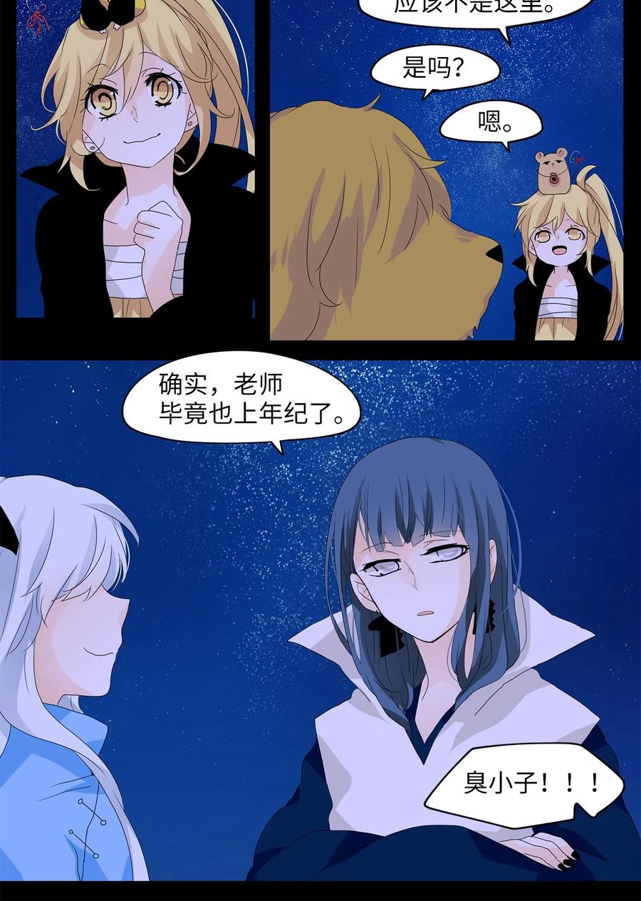 《天地海：我成为了神界的实习生》063 彼岸花（六） 第18页