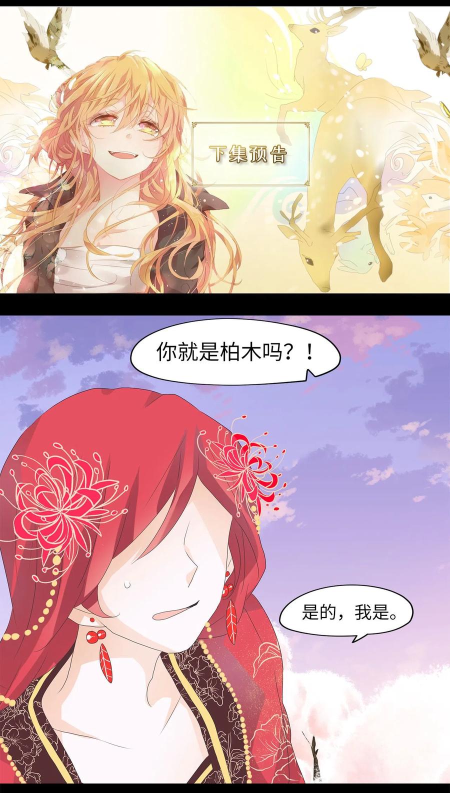 《天地海：我成为了神界的实习生》063 彼岸花（六） 第24页