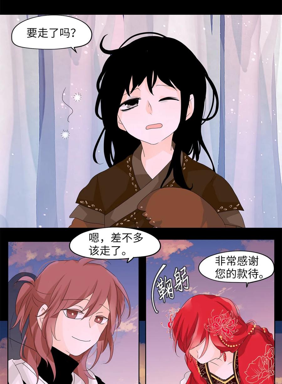 《天地海：我成为了神界的实习生》063 彼岸花（六） 第20页