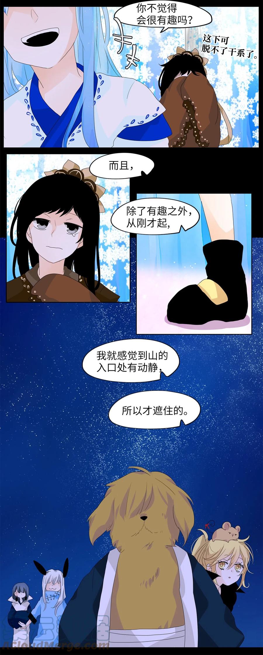 《天地海：我成为了神界的实习生》063 彼岸花（六） 第15页