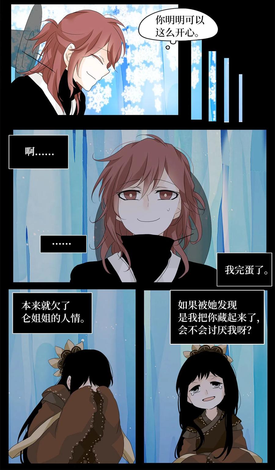 《天地海：我成为了神界的实习生》063 彼岸花（六） 第8页