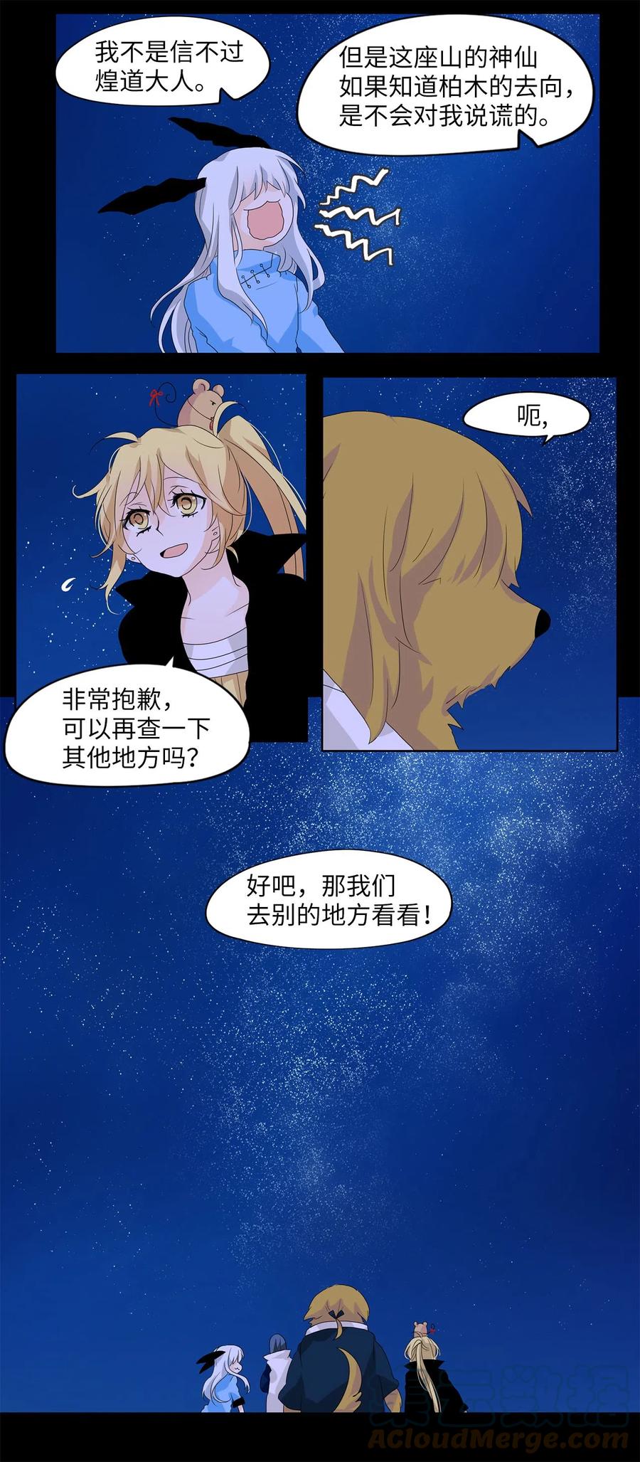《天地海：我成为了神界的实习生》063 彼岸花（六） 第19页