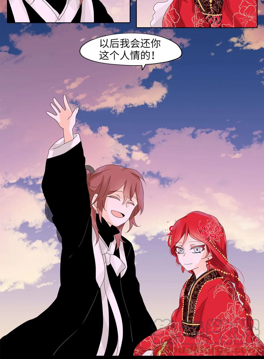 《天地海：我成为了神界的实习生》063 彼岸花（六） 第21页