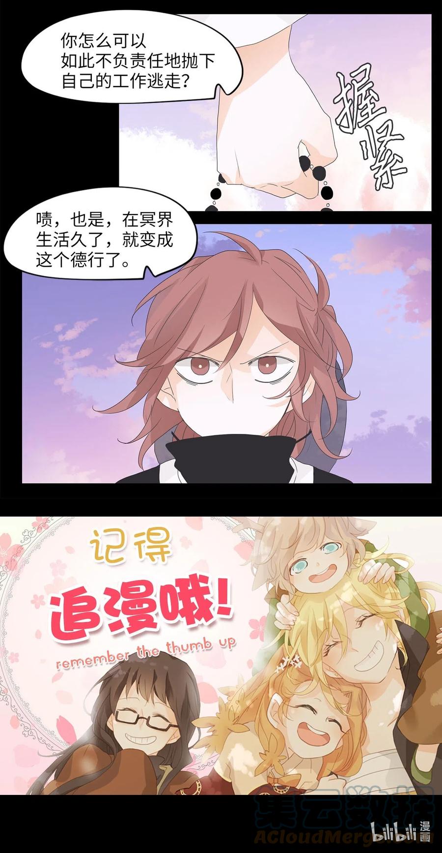 《天地海：我成为了神界的实习生》063 彼岸花（六） 第25页
