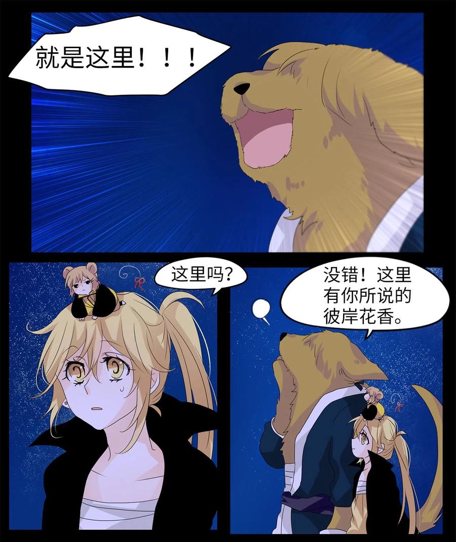《天地海：我成为了神界的实习生》063 彼岸花（六） 第16页