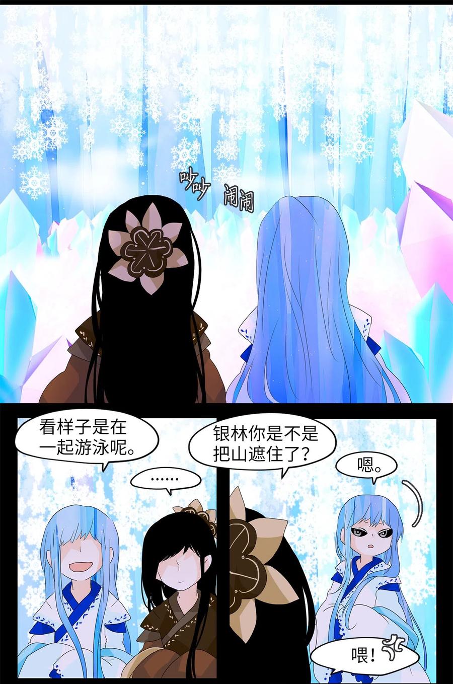 《天地海：我成为了神界的实习生》063 彼岸花（六） 第14页
