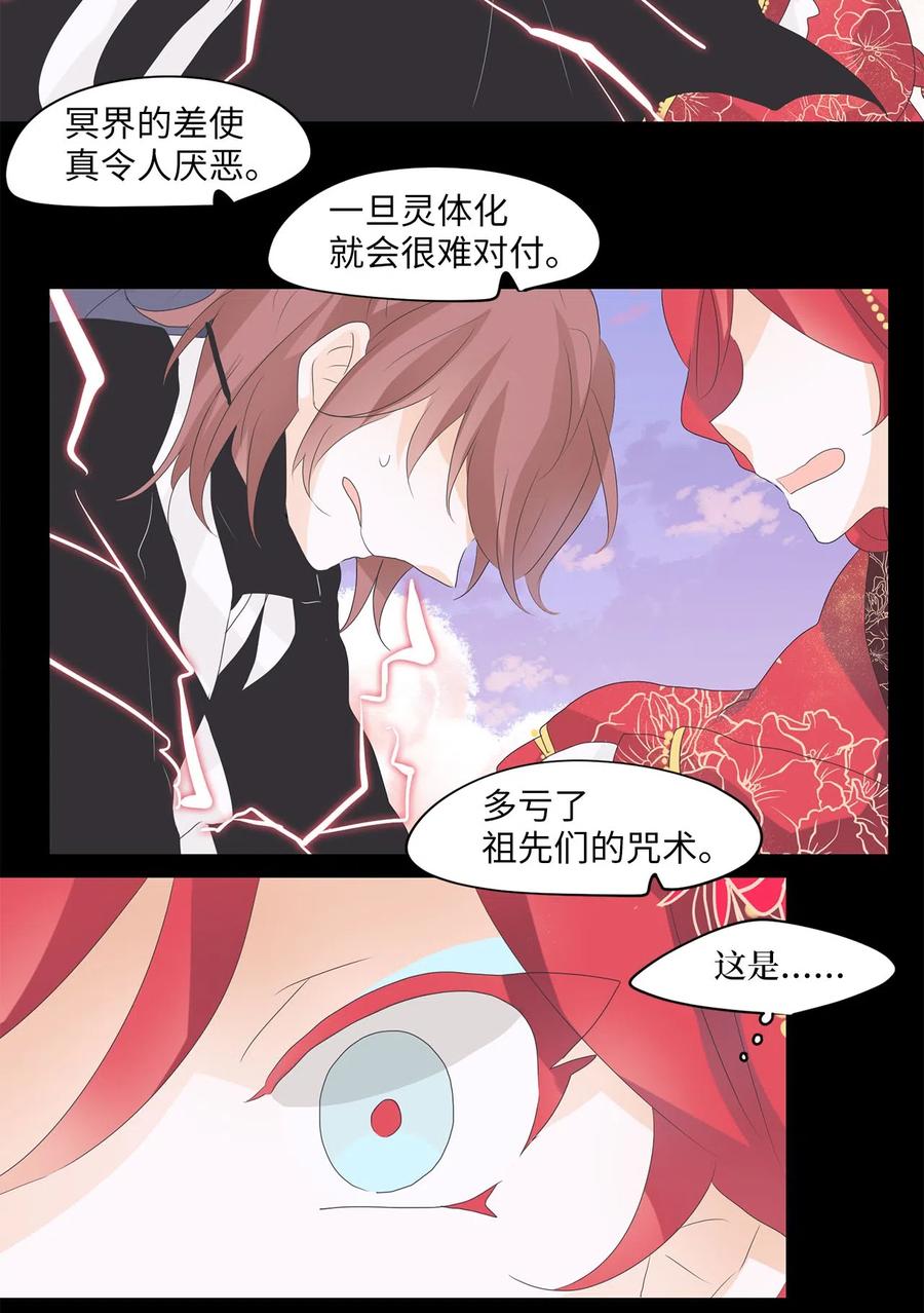 《天地海：我成为了神界的实习生》064 彼岸花（七） 第24页