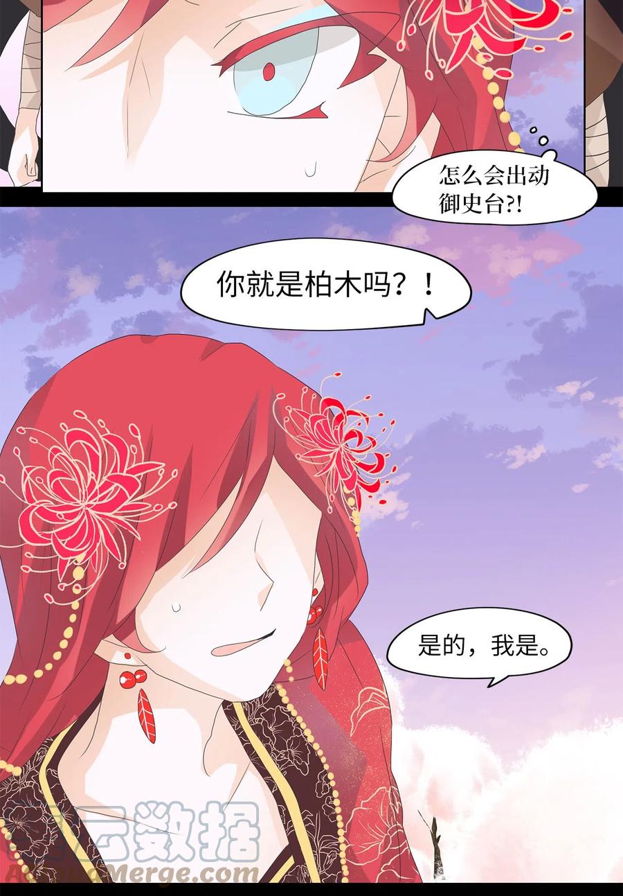 《天地海：我成为了神界的实习生》064 彼岸花（七） 第21页