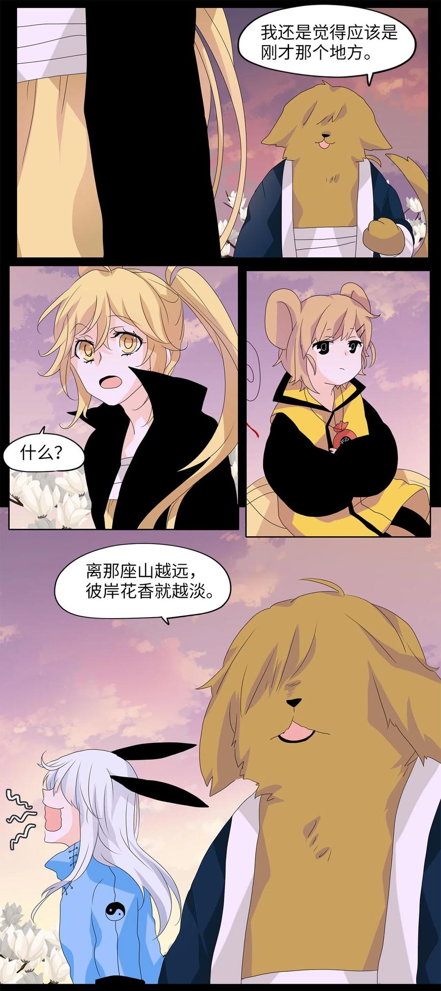 《天地海：我成为了神界的实习生》064 彼岸花（七） 第10页