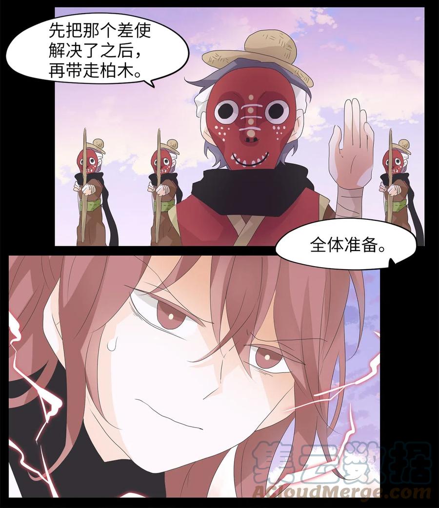 《天地海：我成为了神界的实习生》064 彼岸花（七） 第25页