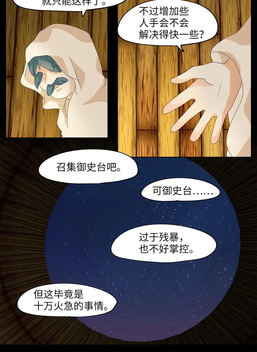 《天地海：我成为了神界的实习生》064 彼岸花（七） 第6页