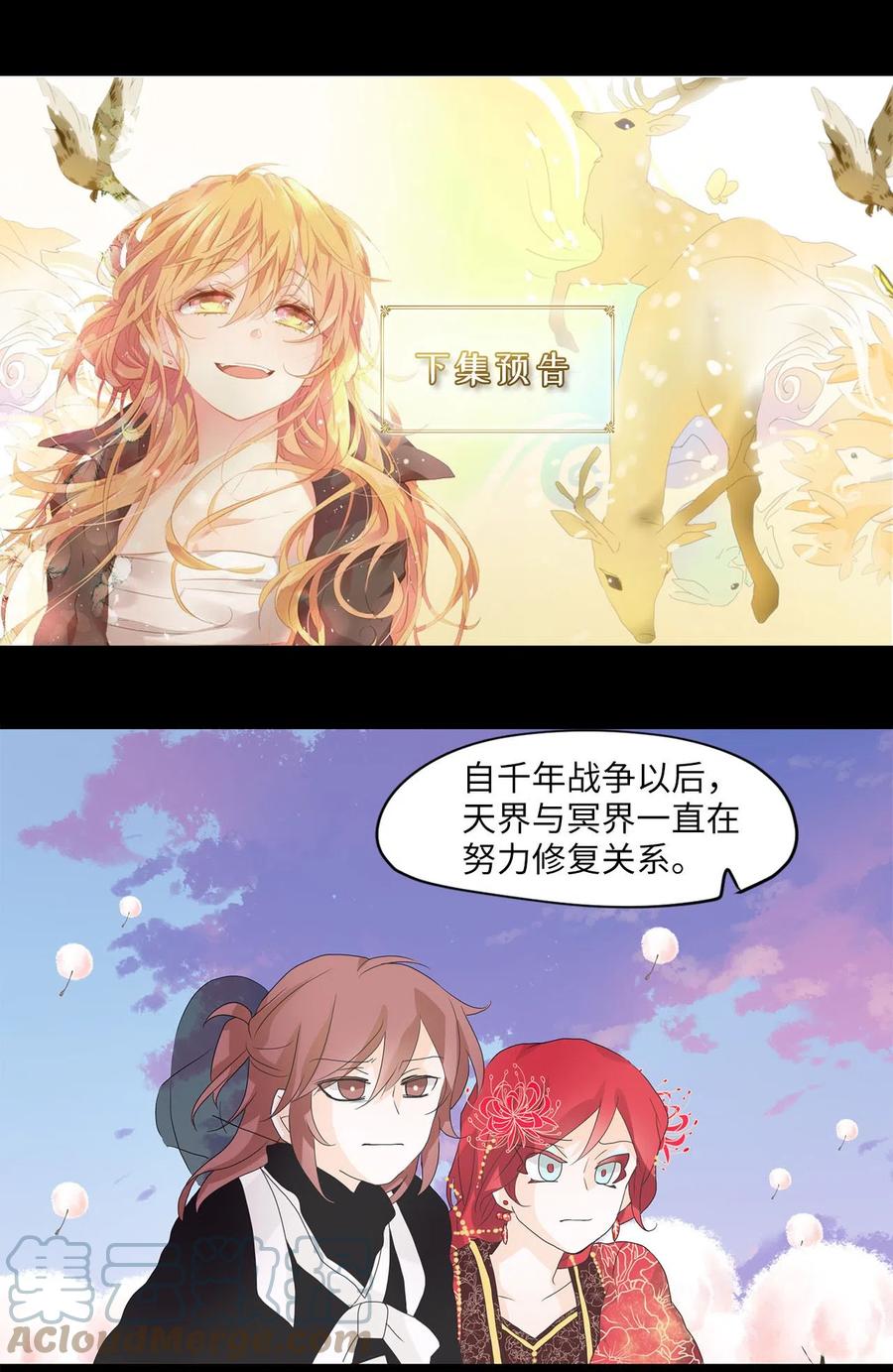 《天地海：我成为了神界的实习生》064 彼岸花（七） 第33页