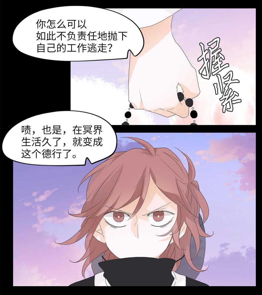 《天地海：我成为了神界的实习生》064 彼岸花（七） 第22页