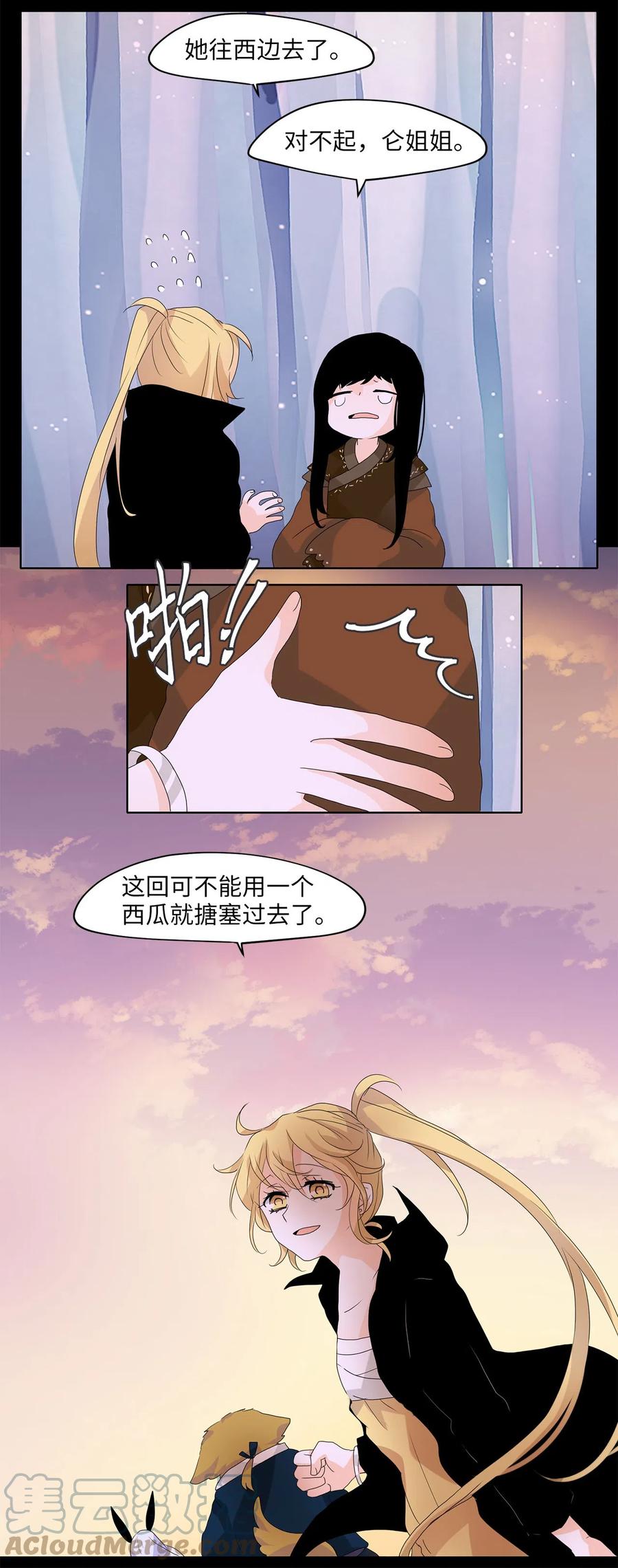 《天地海：我成为了神界的实习生》064 彼岸花（七） 第17页