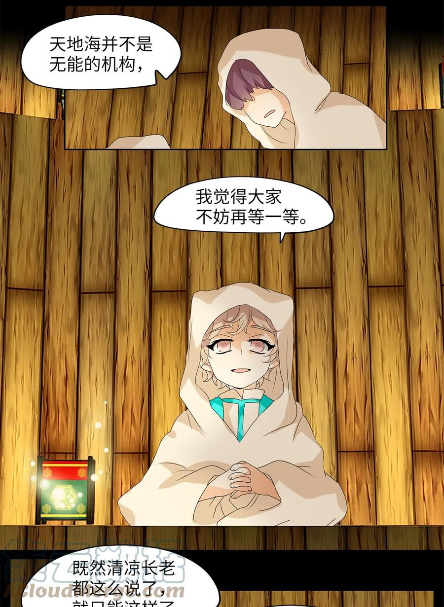 《天地海：我成为了神界的实习生》064 彼岸花（七） 第5页