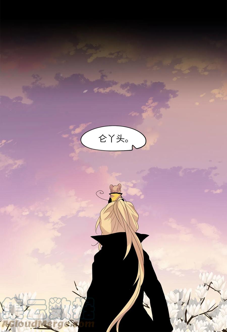 《天地海：我成为了神界的实习生》064 彼岸花（七） 第9页
