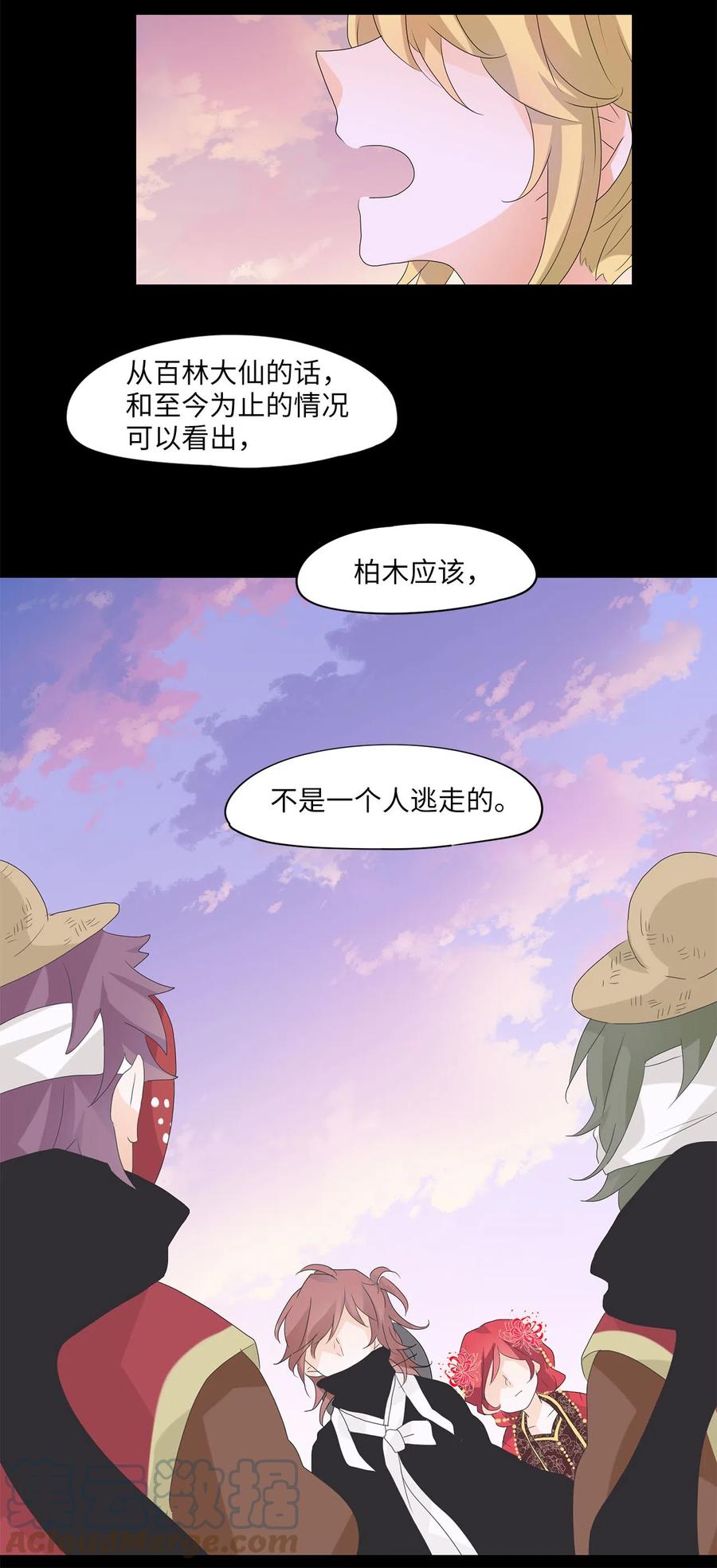 《天地海：我成为了神界的实习生》064 彼岸花（七） 第19页