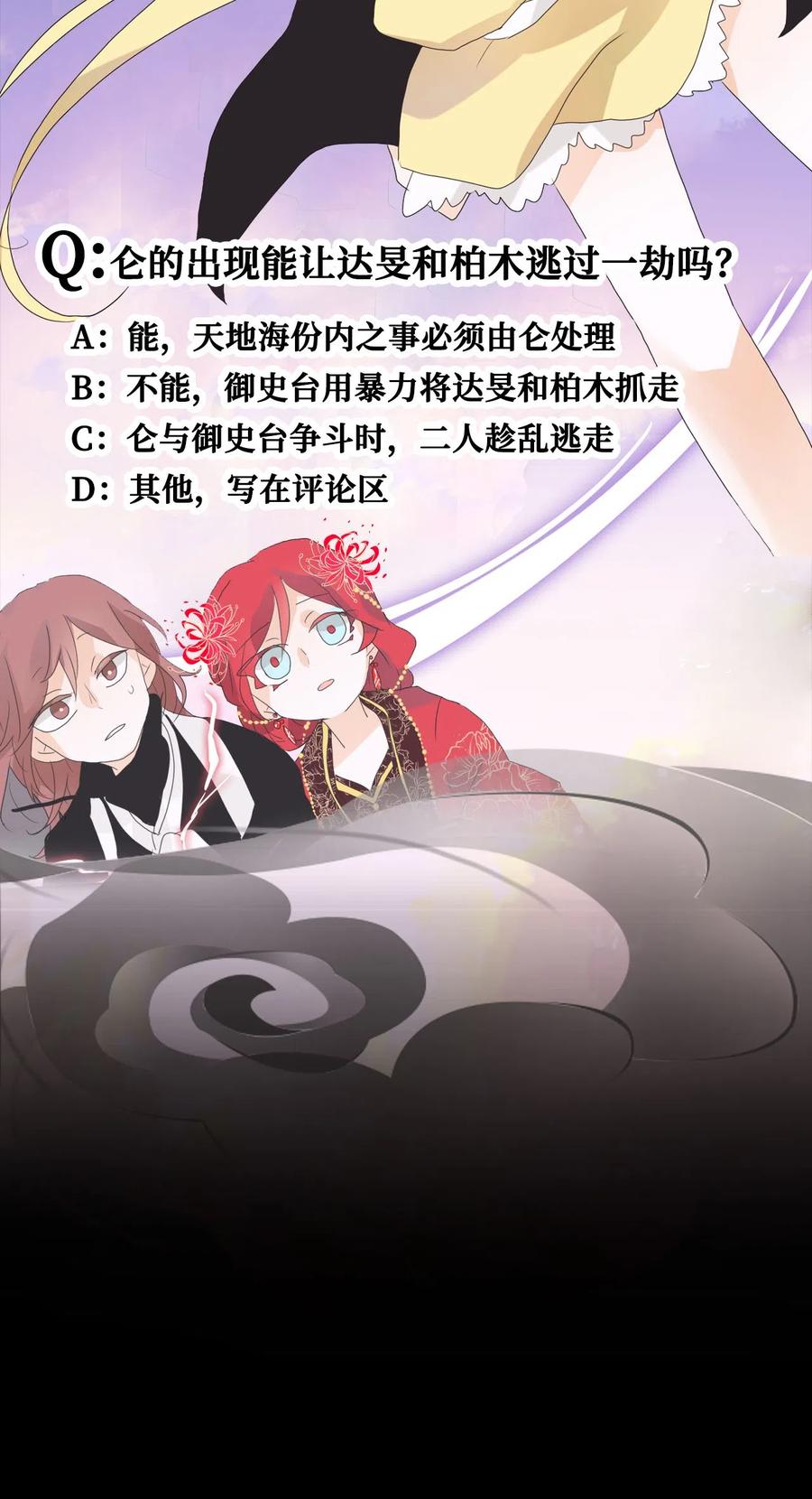 《天地海：我成为了神界的实习生》064 彼岸花（七） 第32页