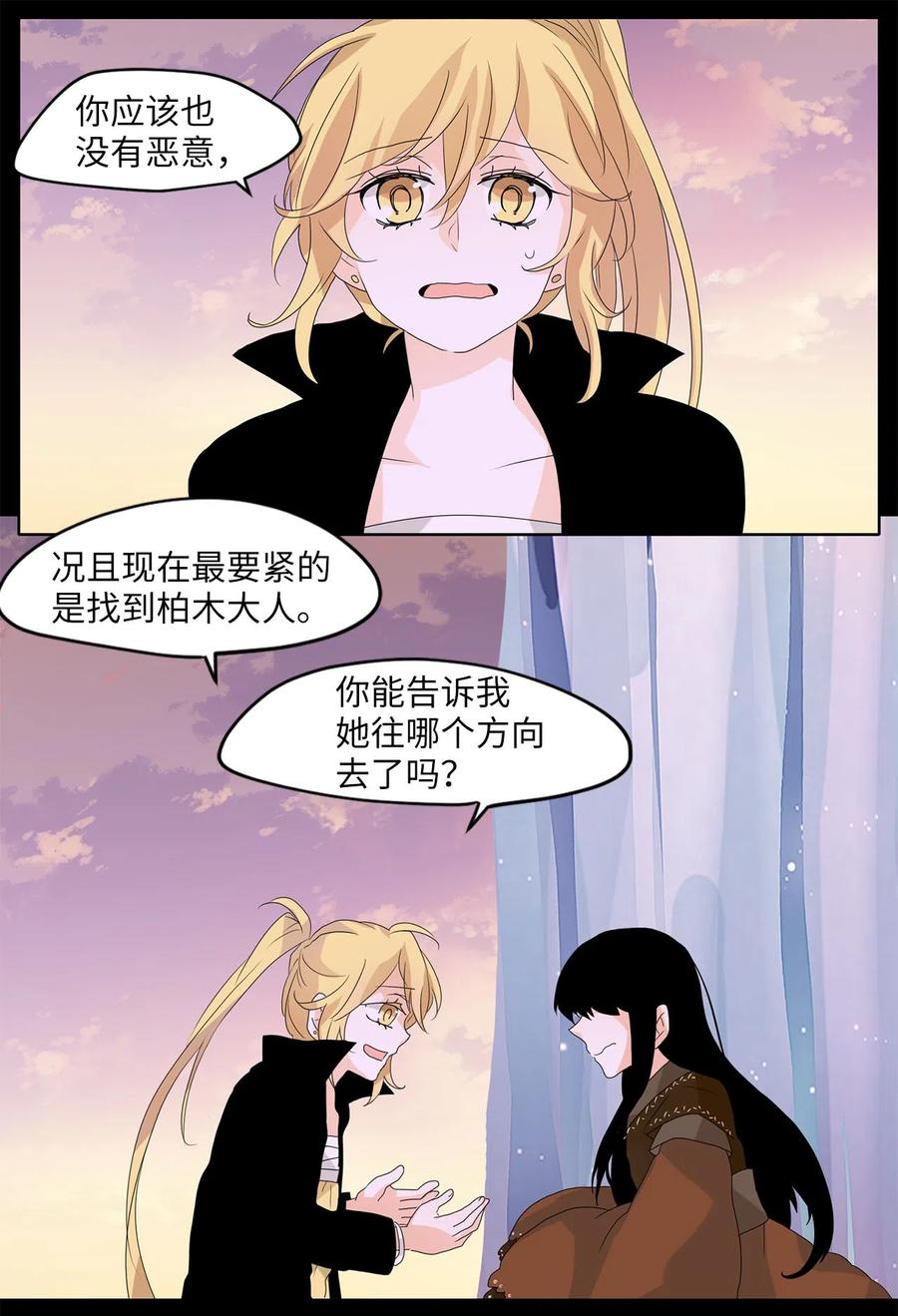 《天地海：我成为了神界的实习生》064 彼岸花（七） 第16页