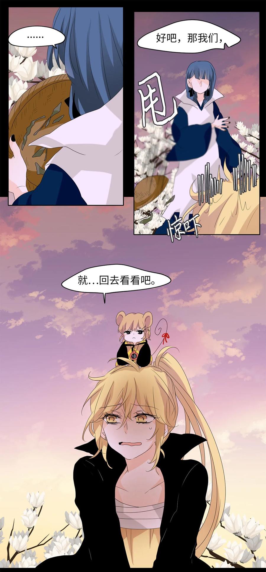 《天地海：我成为了神界的实习生》064 彼岸花（七） 第12页