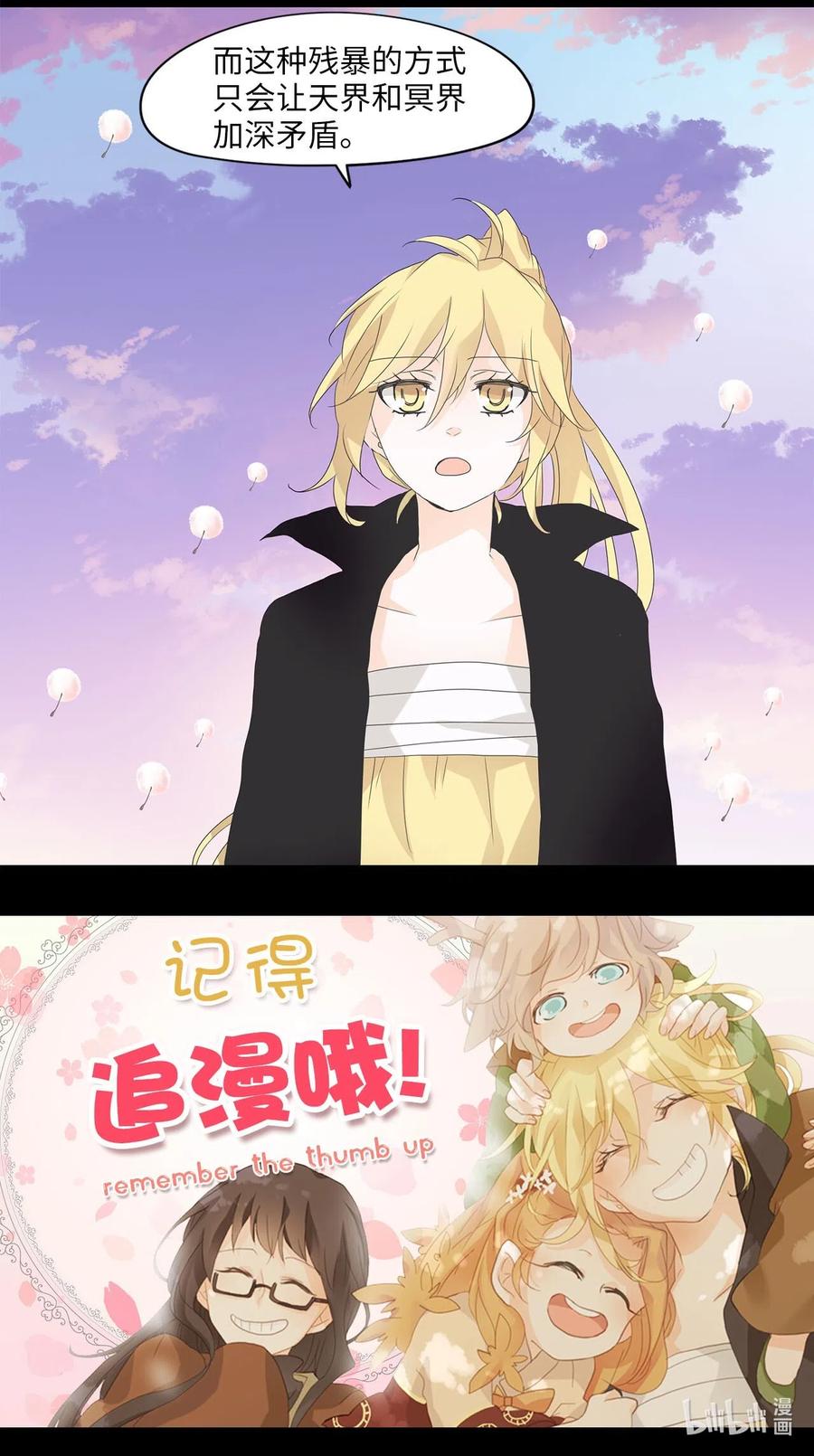 《天地海：我成为了神界的实习生》064 彼岸花（七） 第34页