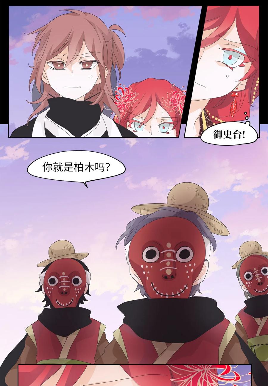 《天地海：我成为了神界的实习生》064 彼岸花（七） 第20页