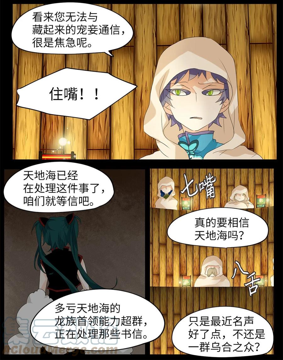 《天地海：我成为了神界的实习生》064 彼岸花（七） 第3页