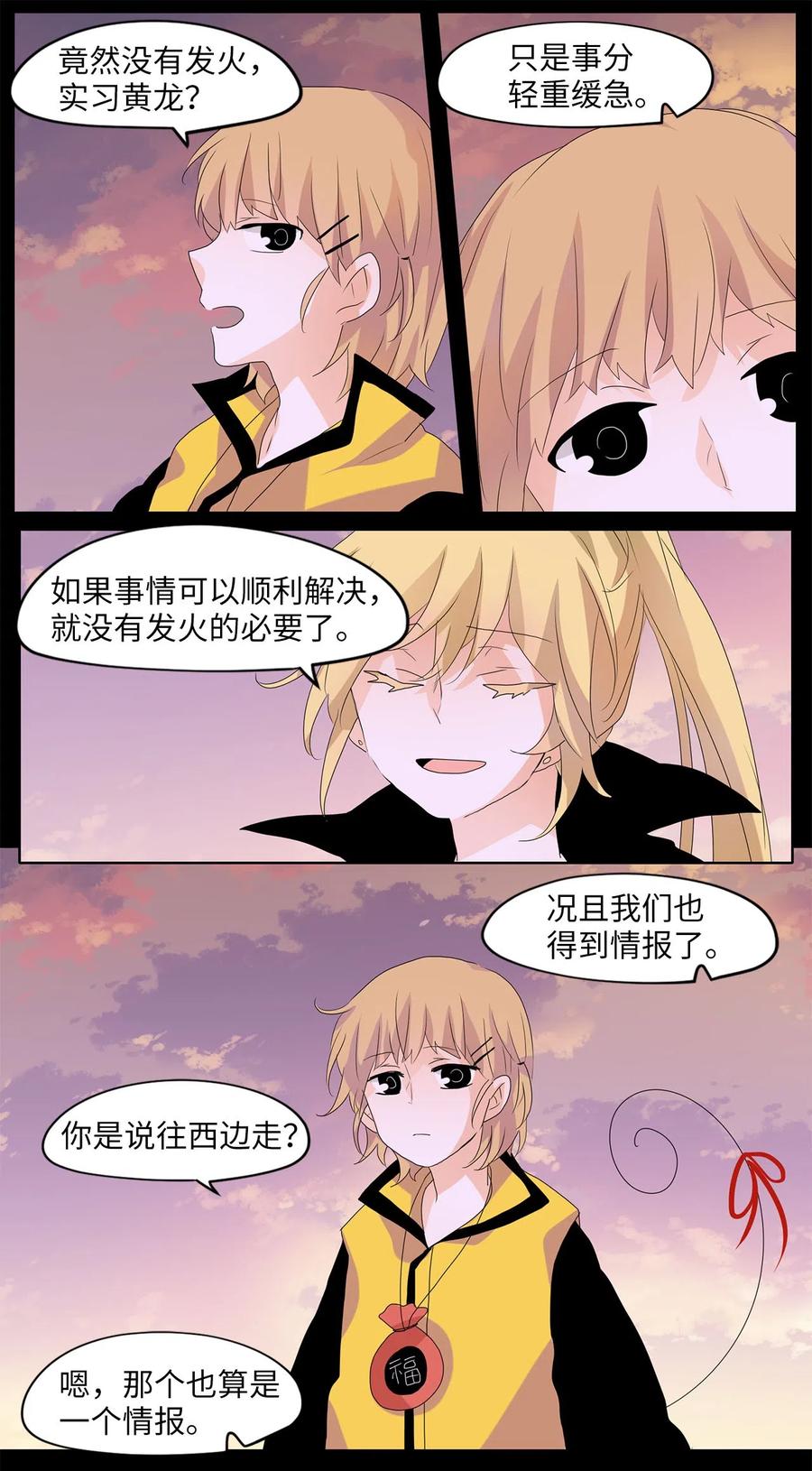 《天地海：我成为了神界的实习生》064 彼岸花（七） 第18页