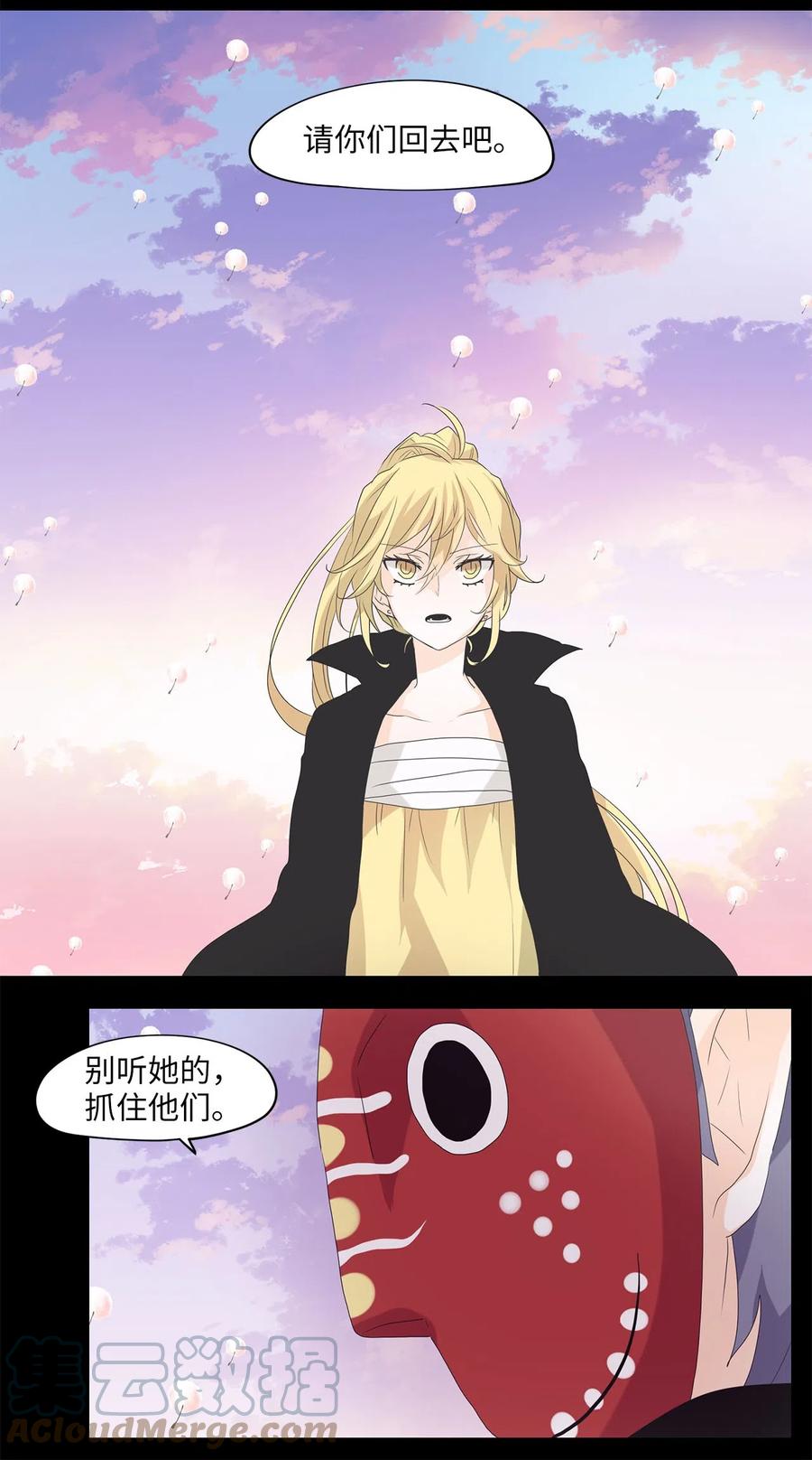 《天地海：我成为了神界的实习生》065 彼岸花（八） 第15页