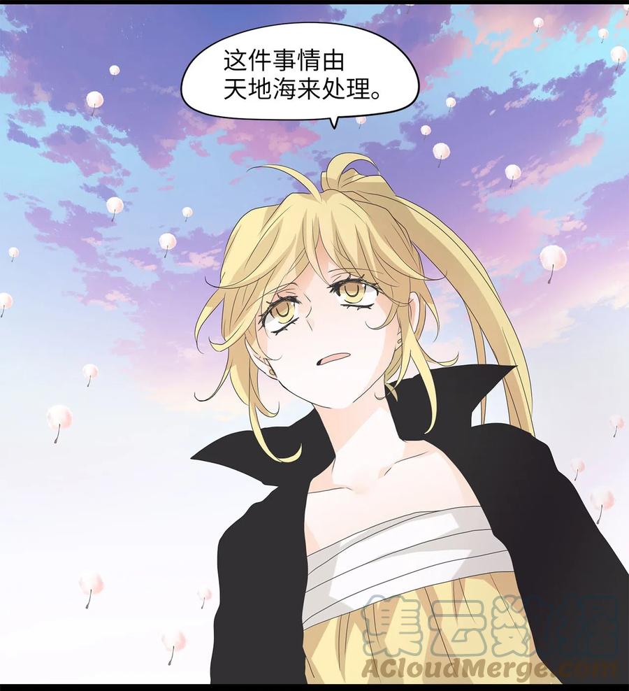 《天地海：我成为了神界的实习生》065 彼岸花（八） 第13页