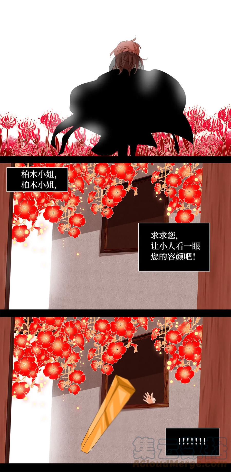 《天地海：我成为了神界的实习生》065 彼岸花（八） 第3页