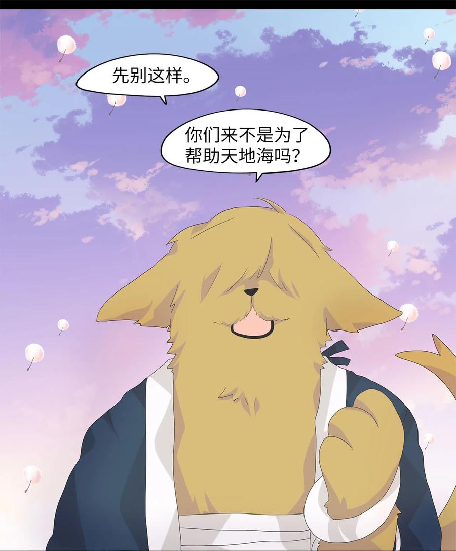 《天地海：我成为了神界的实习生》065 彼岸花（八） 第10页