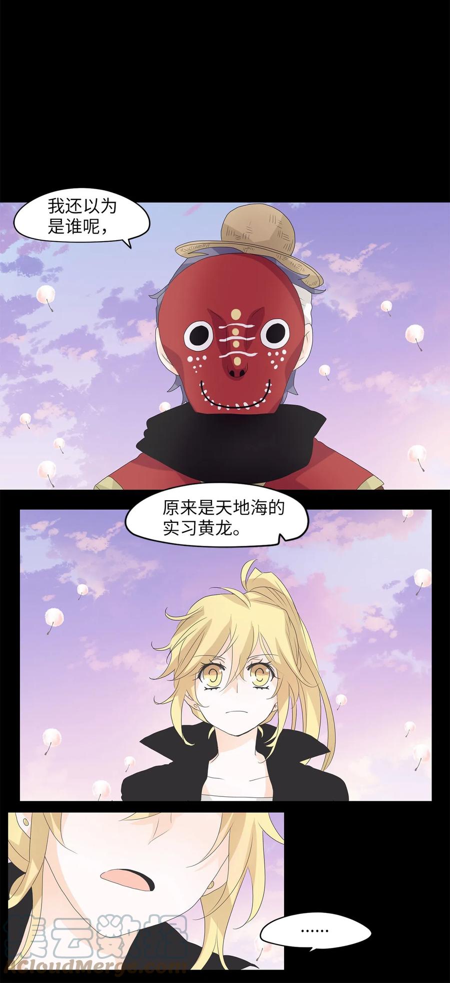 《天地海：我成为了神界的实习生》065 彼岸花（八） 第7页