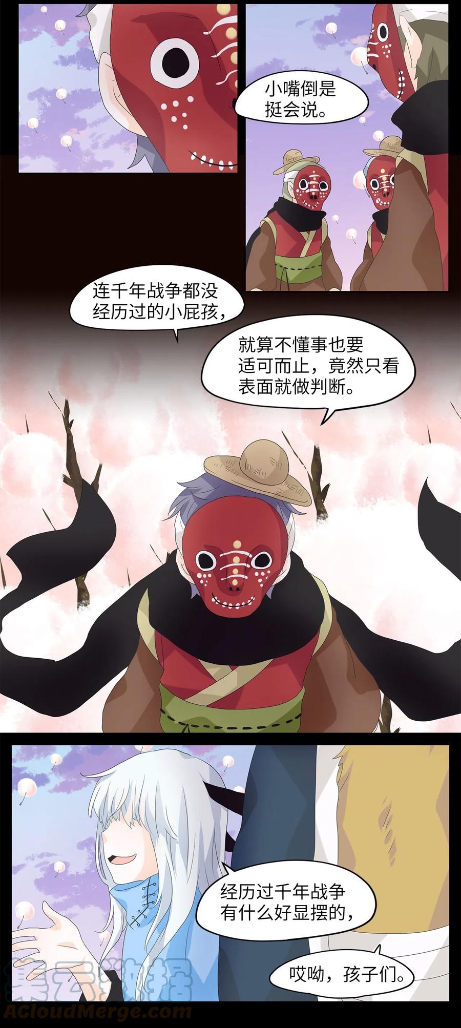 《天地海：我成为了神界的实习生》065 彼岸花（八） 第9页