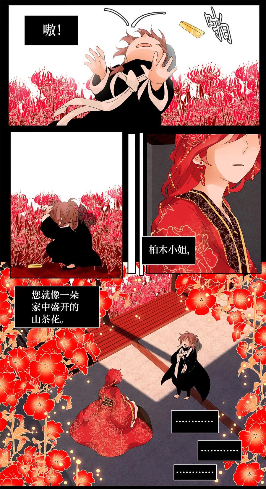 《天地海：我成为了神界的实习生》065 彼岸花（八） 第4页