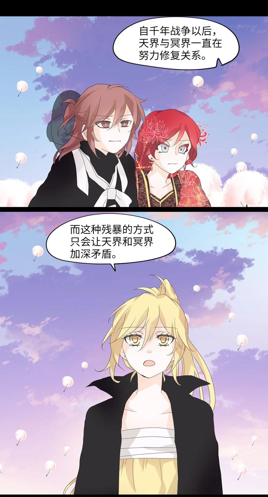 《天地海：我成为了神界的实习生》065 彼岸花（八） 第8页