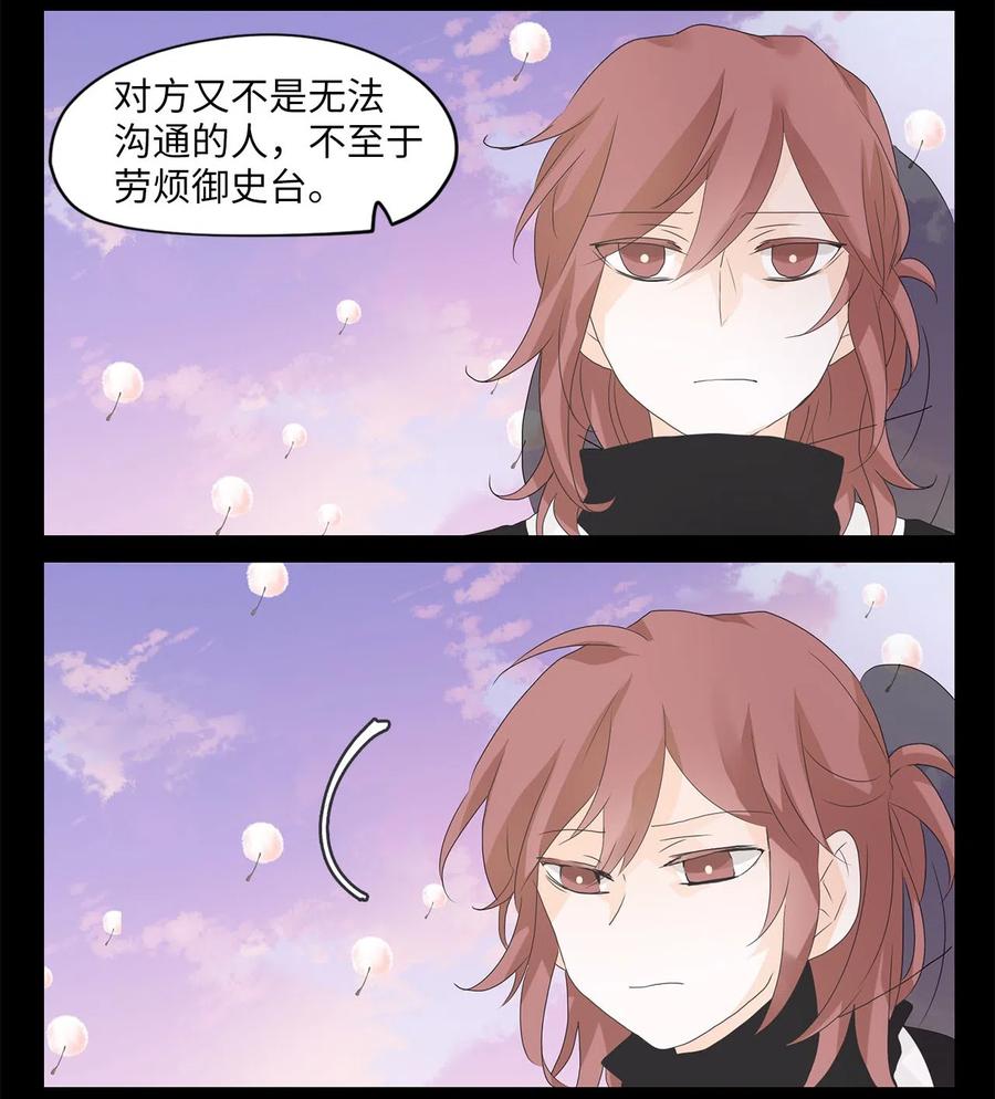 《天地海：我成为了神界的实习生》065 彼岸花（八） 第14页