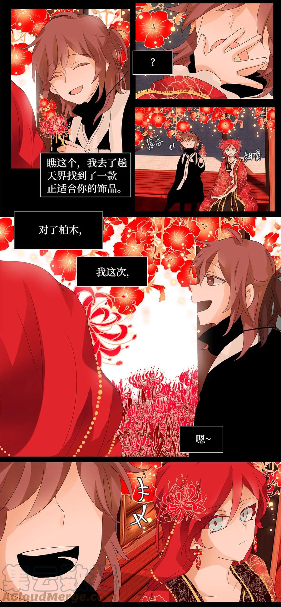 《天地海：我成为了神界的实习生》065 彼岸花（八） 第5页
