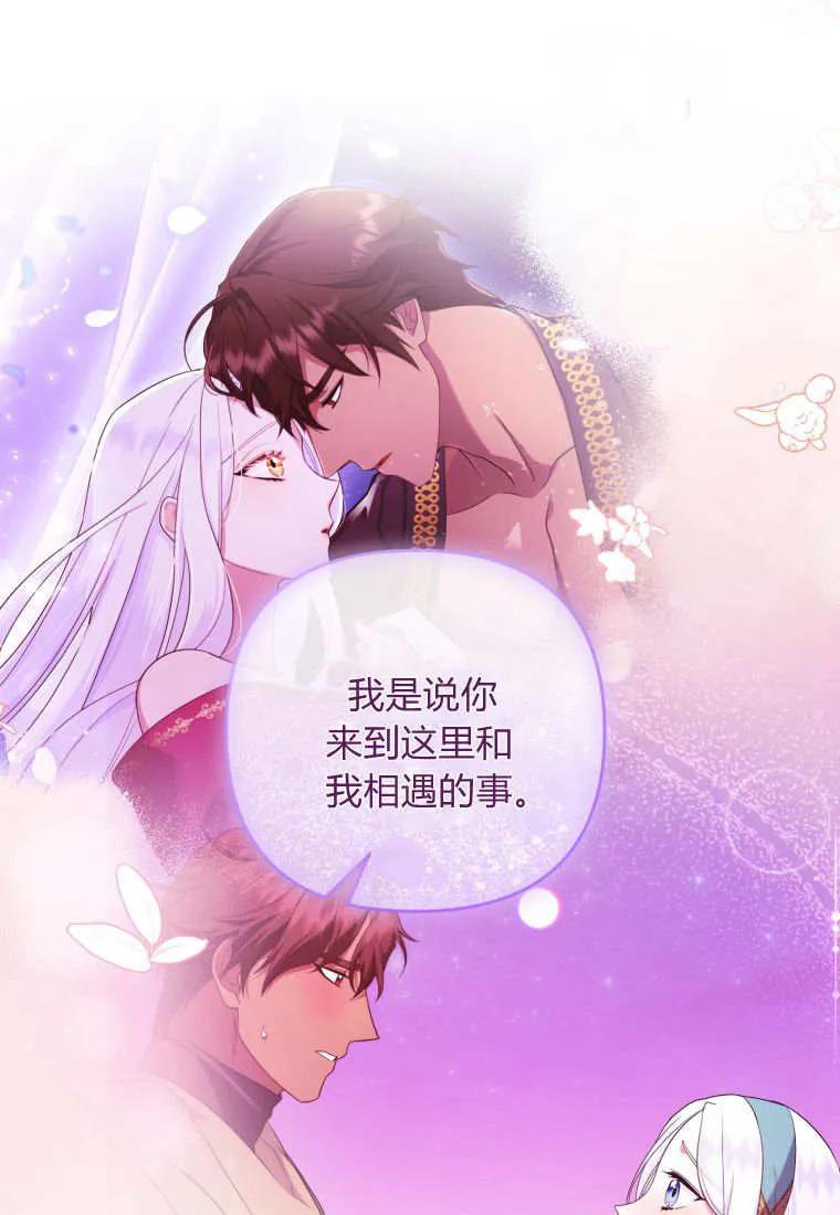 成为苏尔坦珍爱的猫咪 第75话 第78页