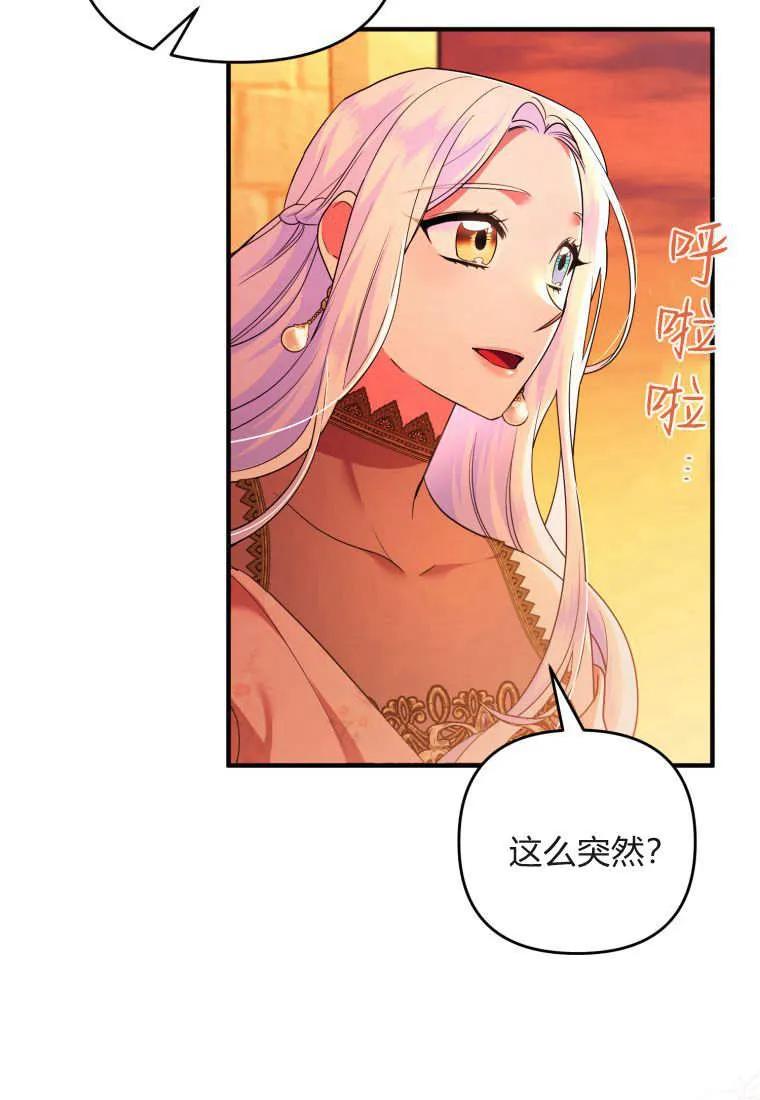 成为苏尔坦珍爱的猫咪 第75话 第77页