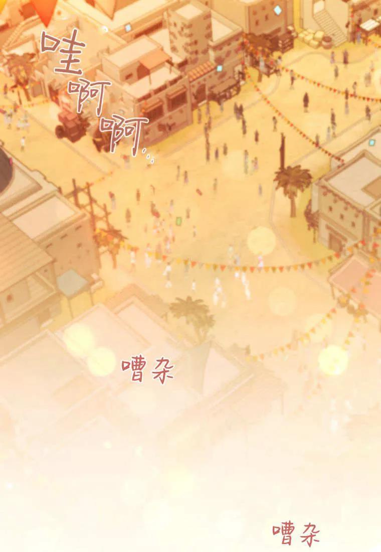成为苏尔坦珍爱的猫咪 第75话 第75页