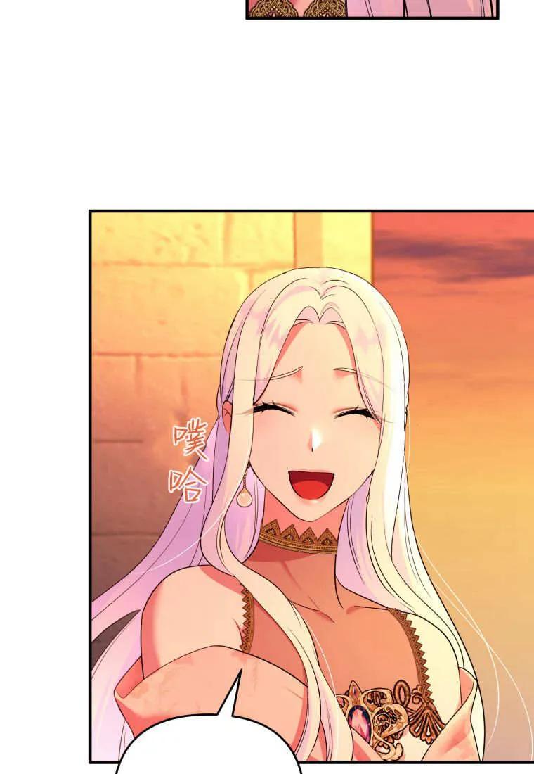 成为苏尔坦珍爱的猫咪 第75话 第81页