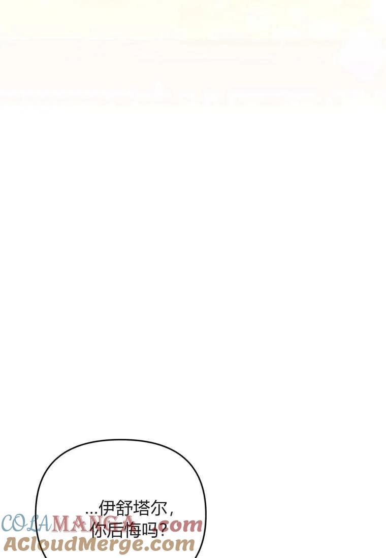 成为苏尔坦珍爱的猫咪 第75话 第76页