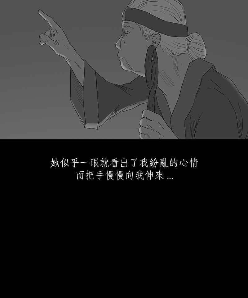黑盒子 [第94话] 梦婆（1） 第34页